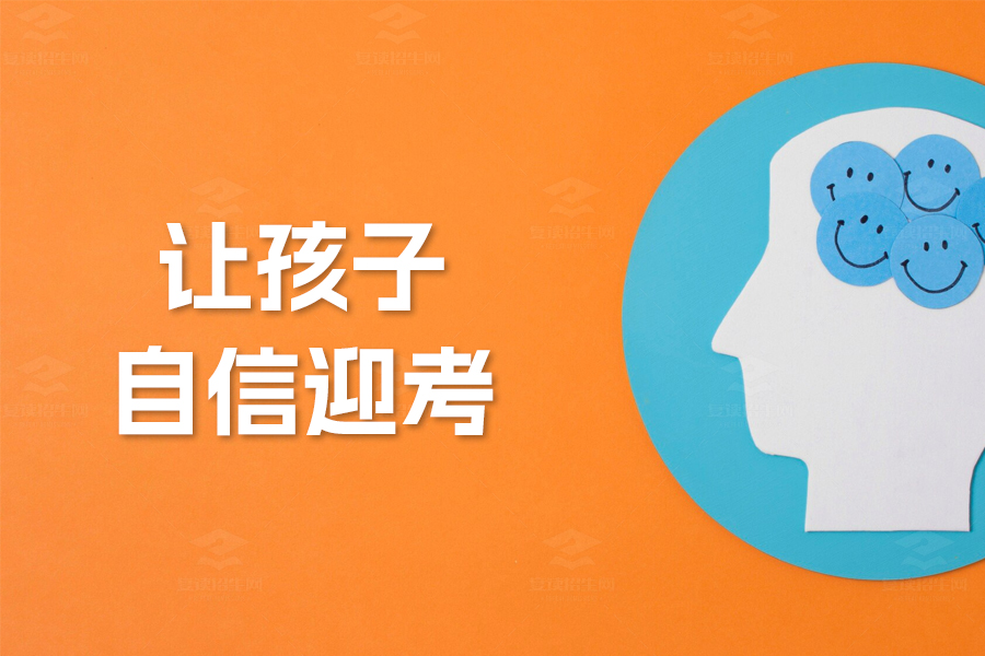 高考最后一个月:家长必备的鼓励指南,让孩子自信迎考
