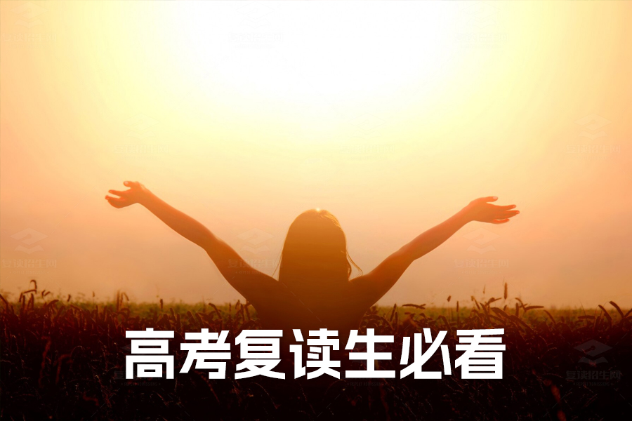高考复读生必看攻略:五大关键注意事项助你再创佳绩