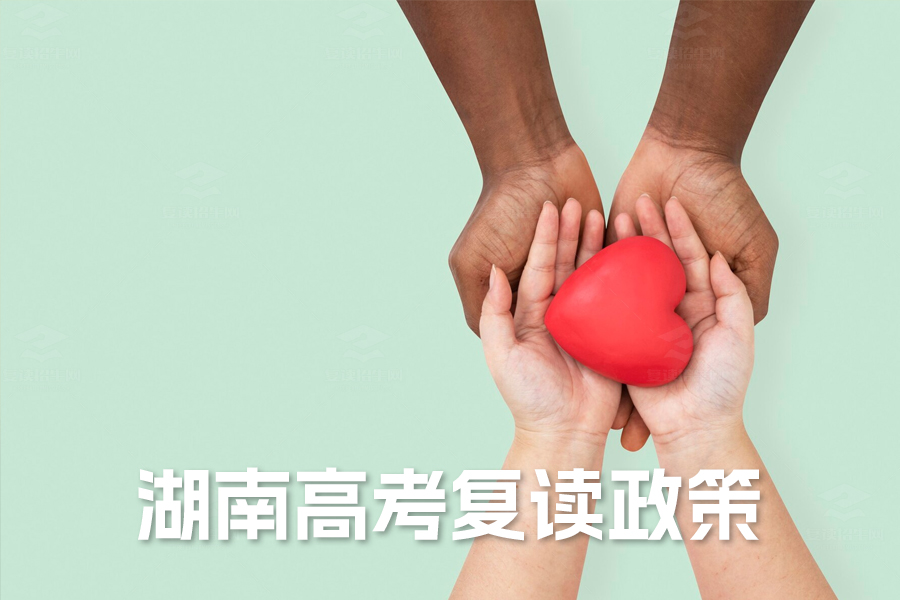 湖南高考复读政策揭秘:复读生的机遇与挑战
