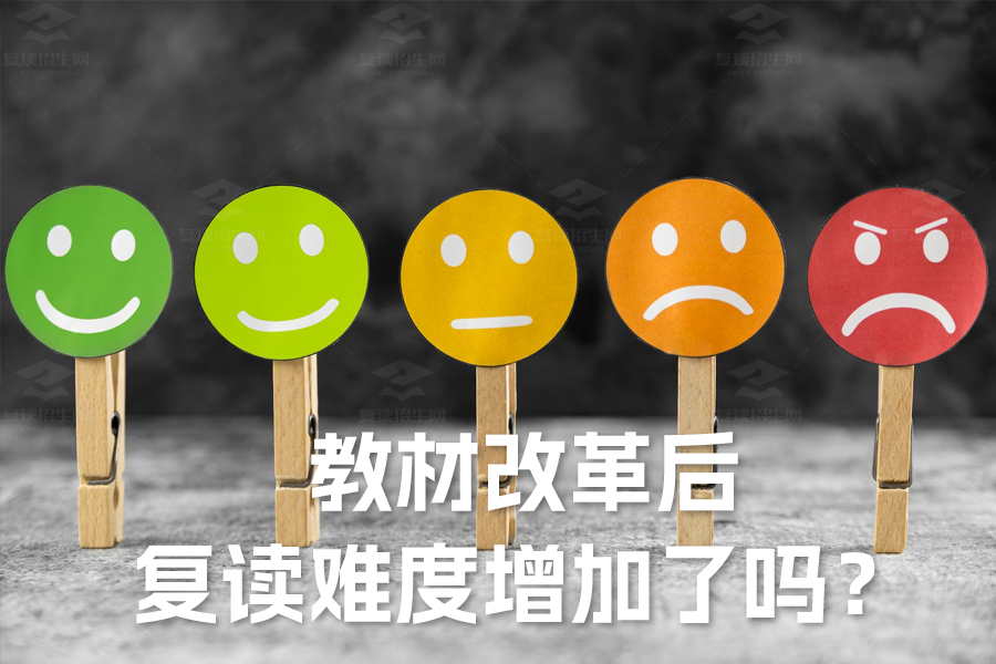 教材改革后复读难度增加了吗?破解疑惑、迎接新机遇!