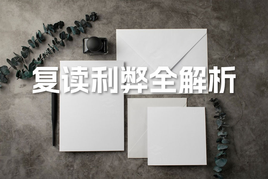 复读利弊全解析:选择复读前必须了解的关键因素