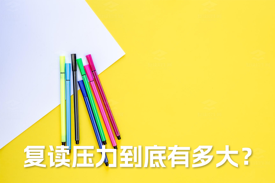 复读压力有多大?深入解析生理、心理与外界挑战,助你决胜高考!