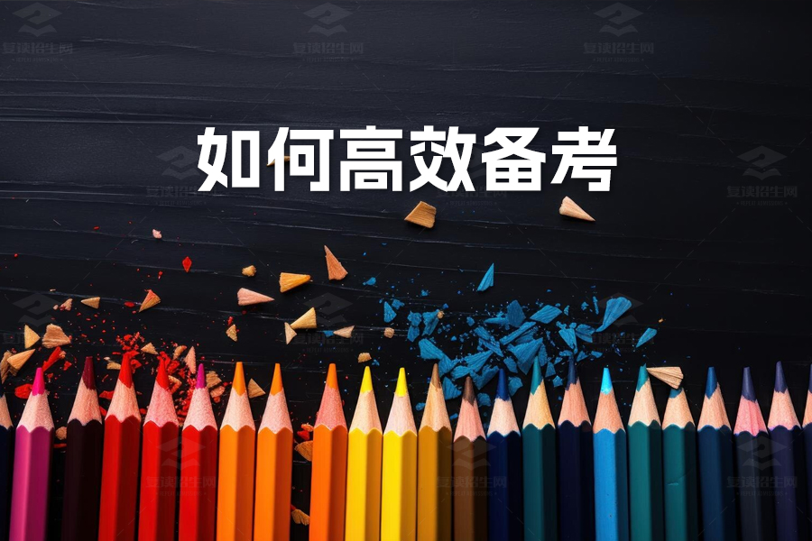 高考复读生必看:新高考改革下如何高效备考,成功逆袭!