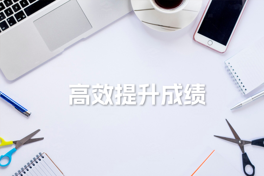 复读生必看!两大方向三大注意助你高效提升成绩,轻松应对高考!