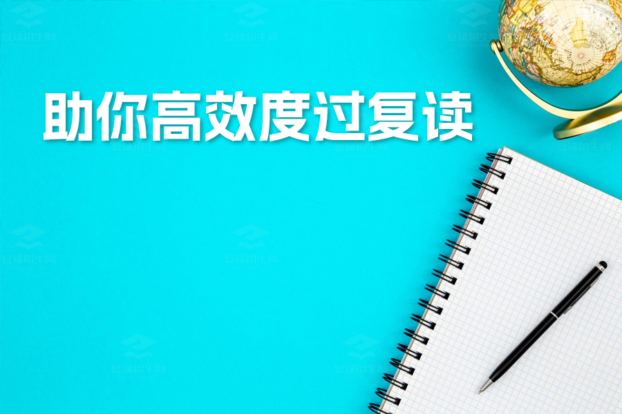 复读生必看!四大策略助你高效度过一年,实现高考成功逆袭!