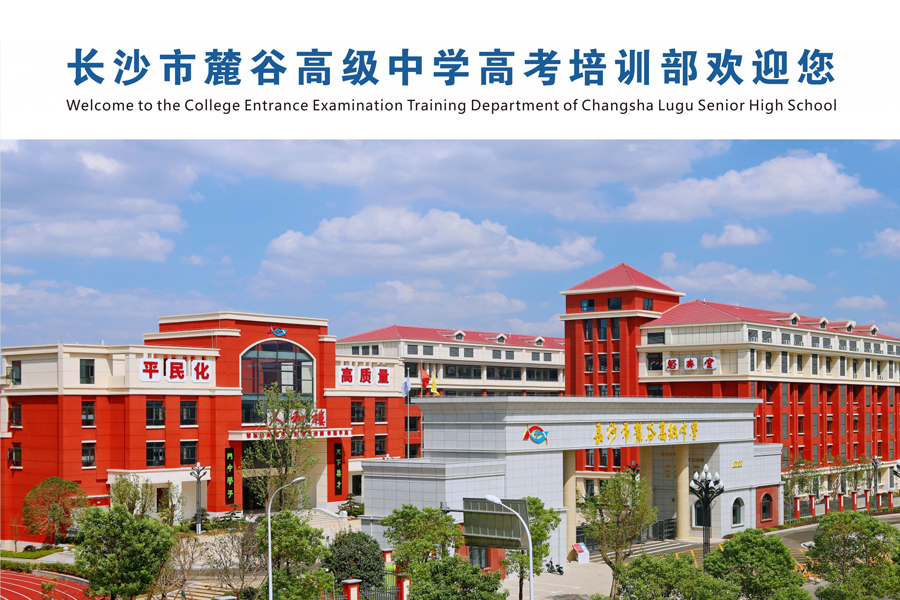 长沙市麓谷高级中学-2024招生简章