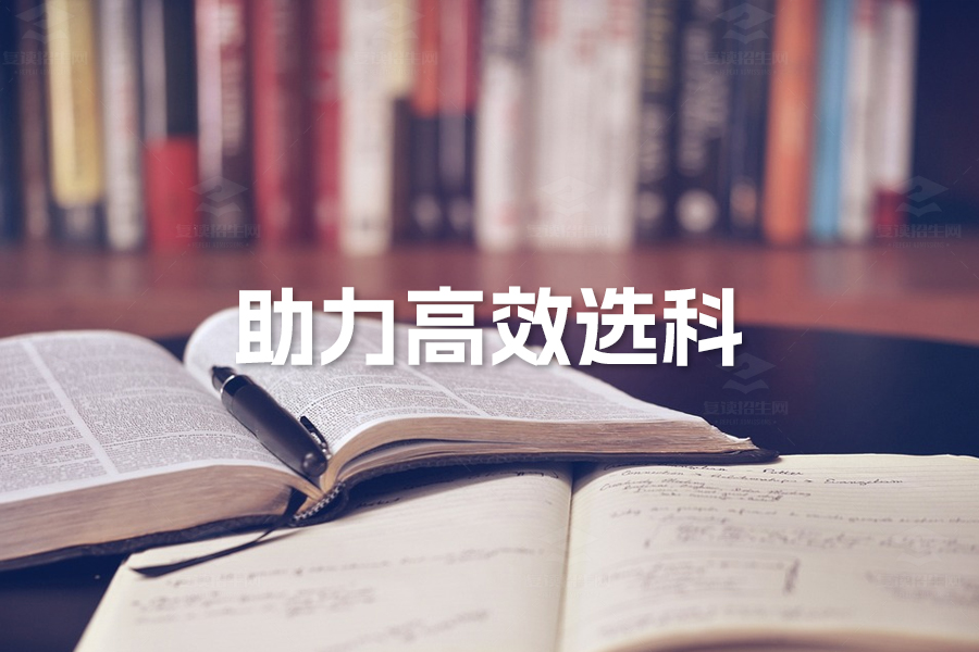 揭秘3+1+2高考最佳组合方式,助力高效选科
