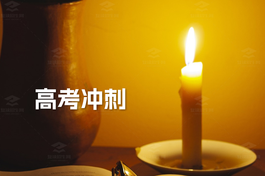 高考冲刺:最后7天的高效复习策略