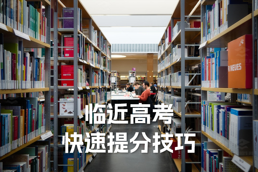 临近高考快速提分技巧:如何高效提升成绩
