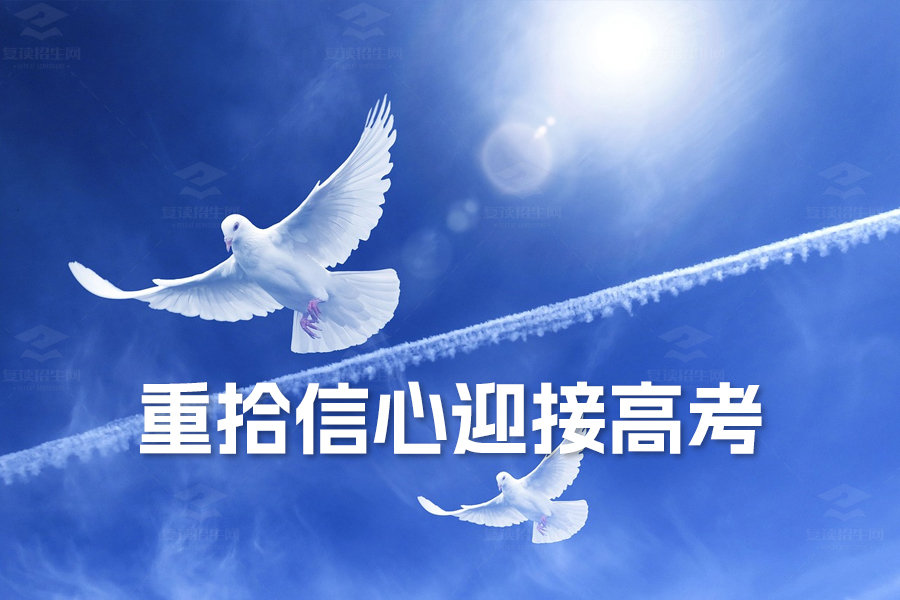 模考成绩低迷?四大策略助孩子重拾信心迎接高考