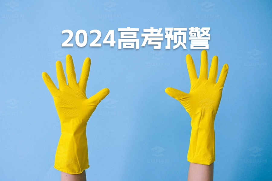 2024高考预警:教育部多措并举保障考试公正,提醒考生诚信应考