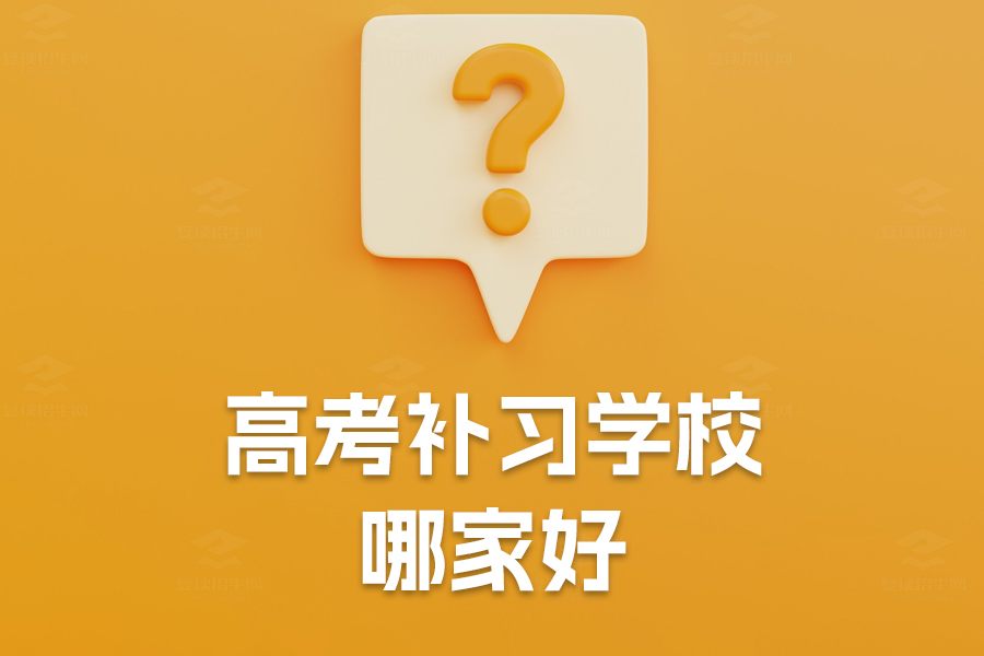 长沙市麓谷高级中学:高考补习学校的最佳选择