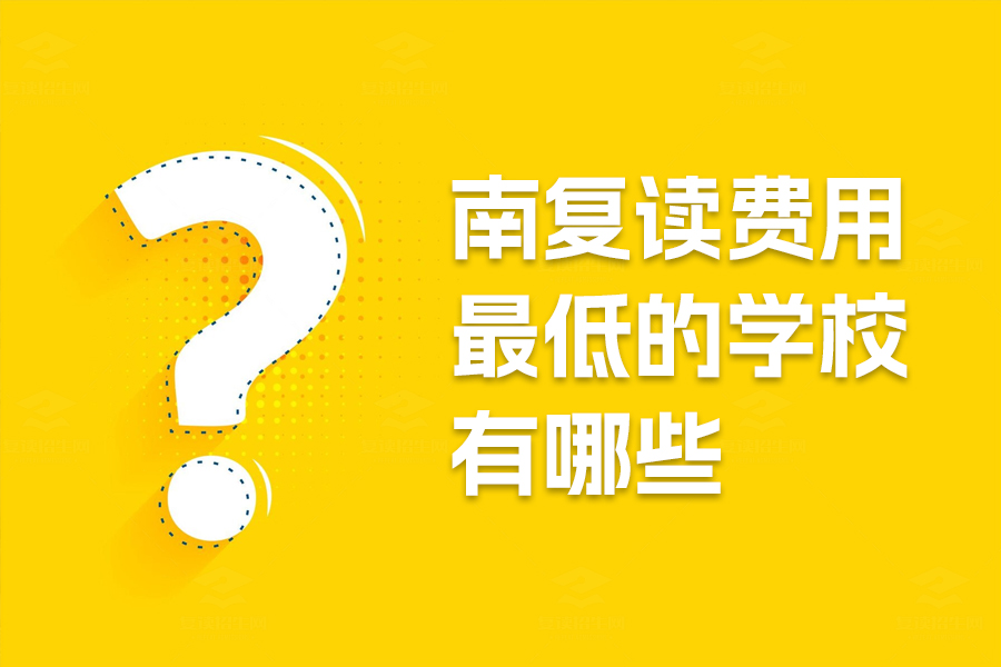 湖南复读费用最低的学校有哪些?推荐长沙市麓谷高级中学