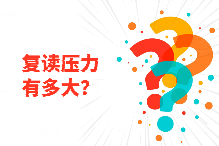 复读压力到底有多大?带你揭秘复读生的真实生活