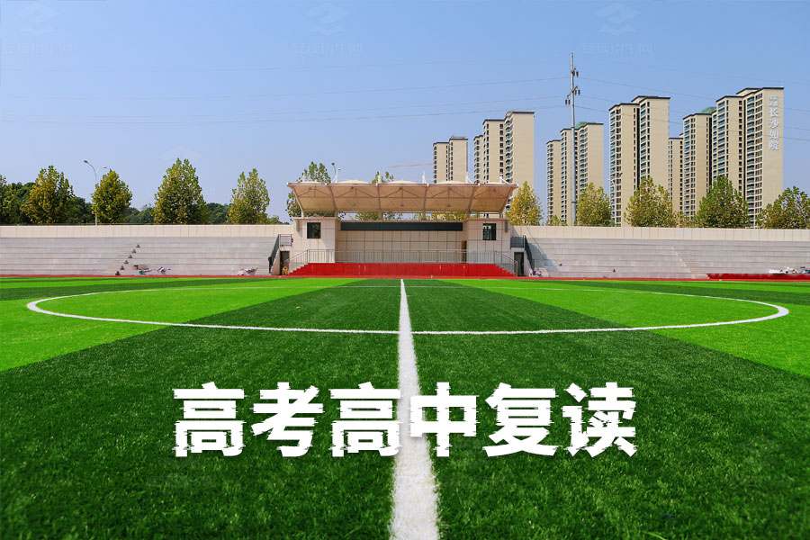 2024年高考复读攻略,如何选择最适合的高中