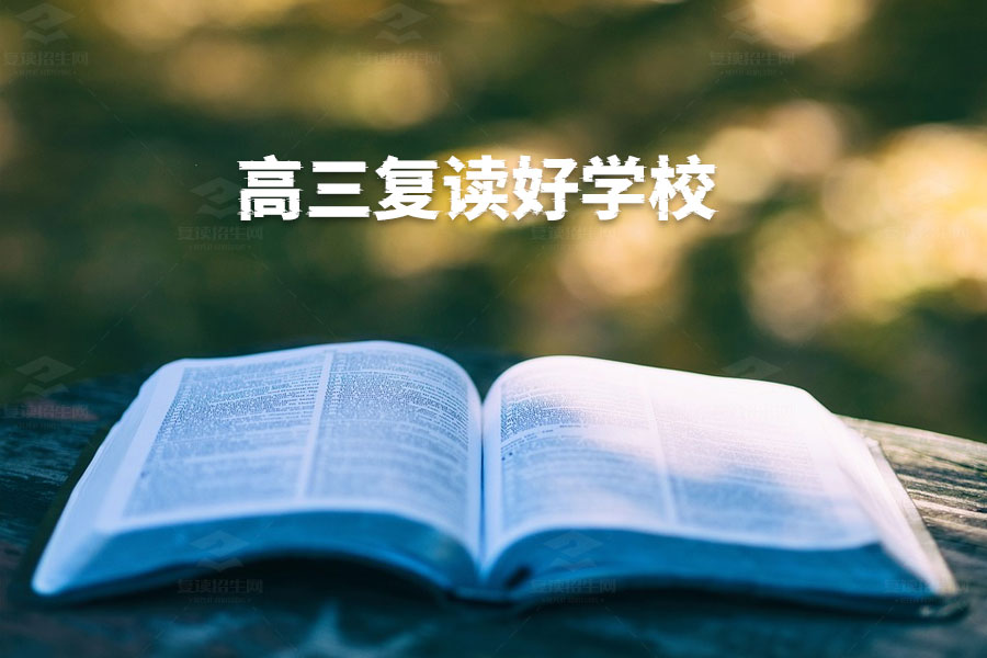 揭秘长沙5所顶尖高三复读学校,你知道哪几所?