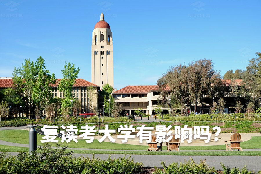 复读考大学有影响吗?全面解析复读生的优势与挑战
