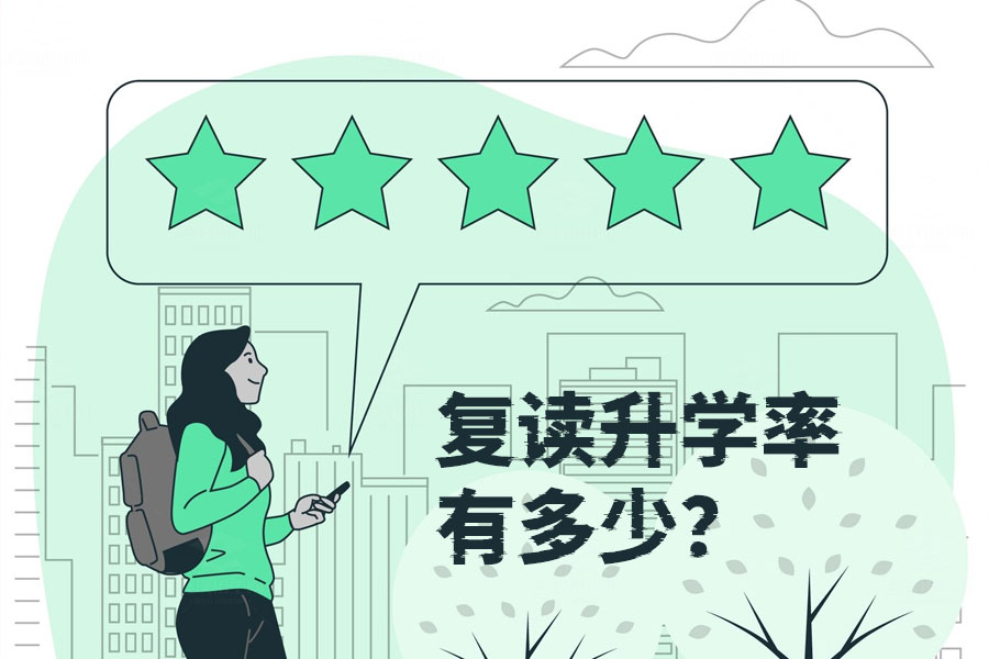复读升学率到底有多少?数据告诉你真相!