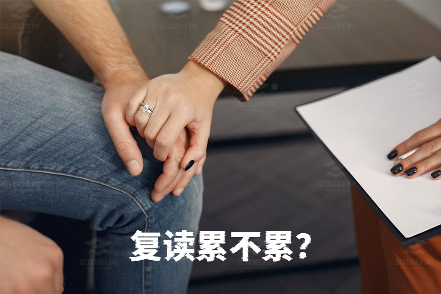 复读真的很累吗?用心努力后的巨大成就感!