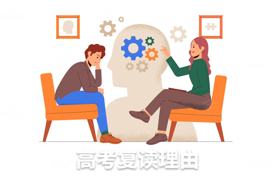 为什么高考复读值得一试?解析复读背后的五大理由!