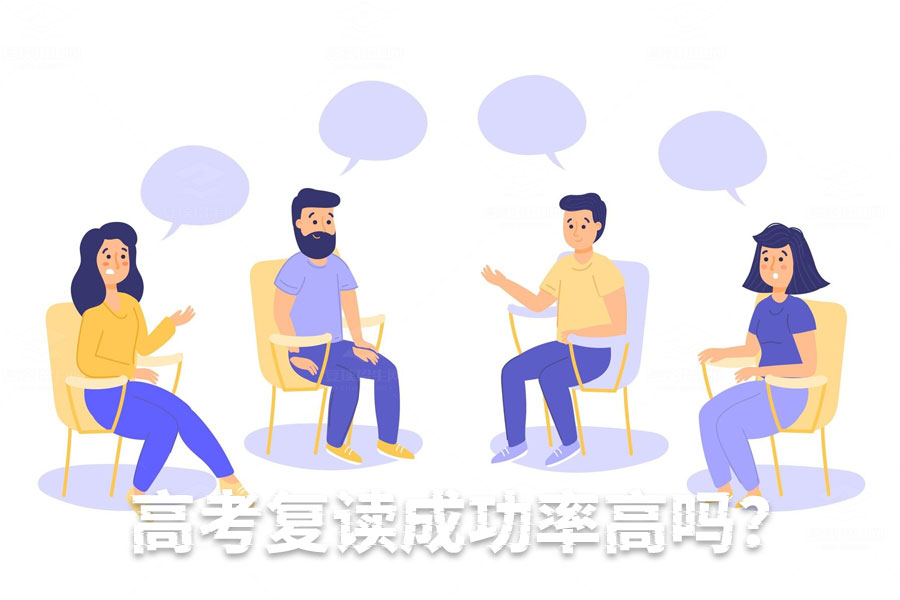 高考复读成功率揭秘:96%的本科上线率靠谱吗?