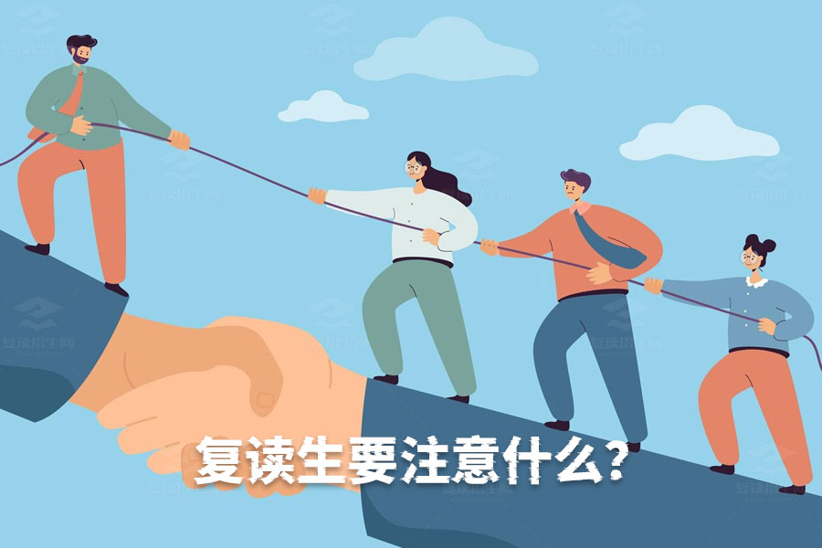 复读生必读:重拾信心,决心百倍,努力再创辉煌!