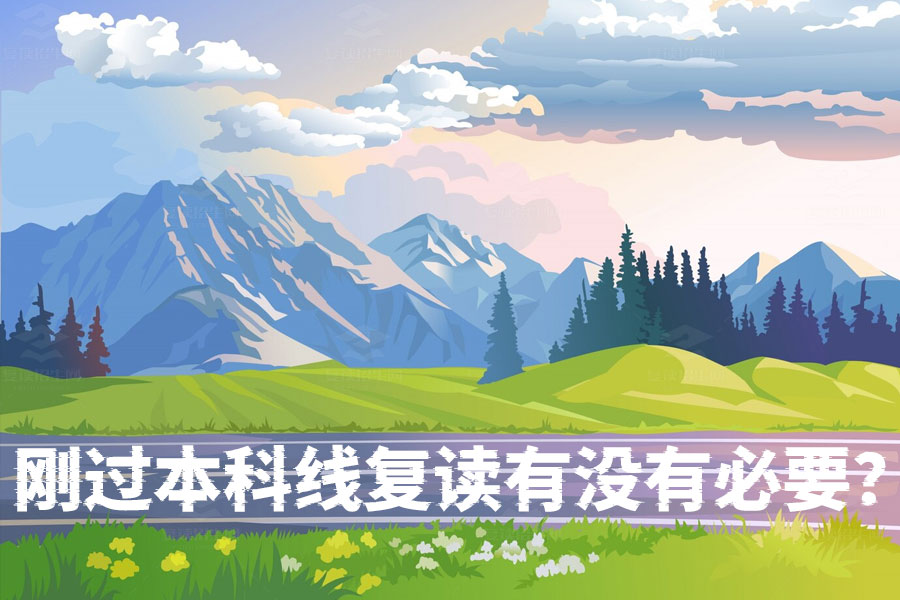 复读还是就业?刚过本科线的你该如何选择?