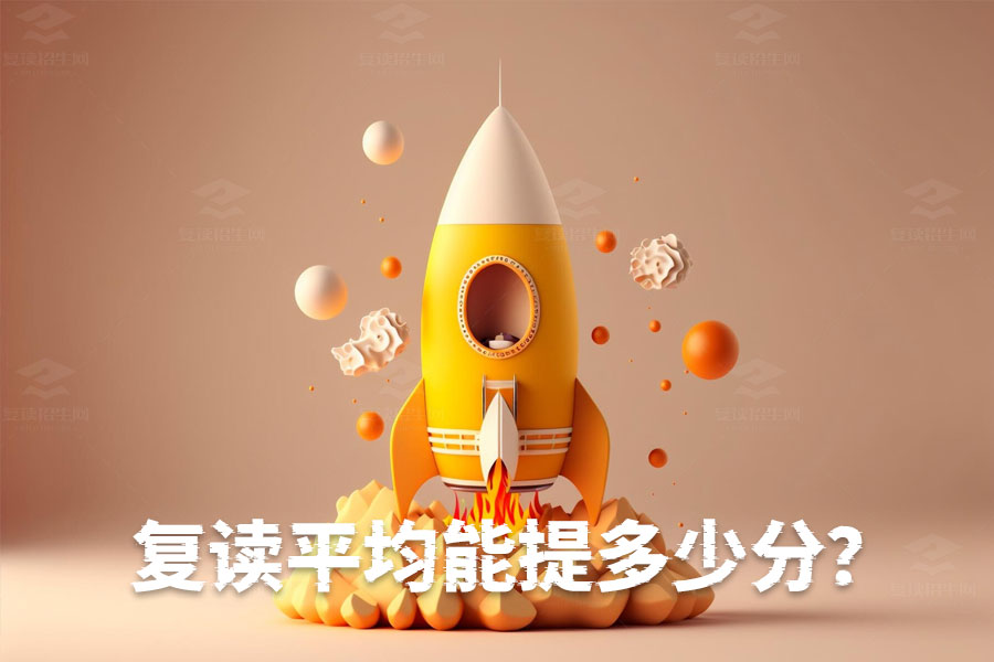 复读生提分趋势揭秘:从80分到110分,复读效果逐年提升