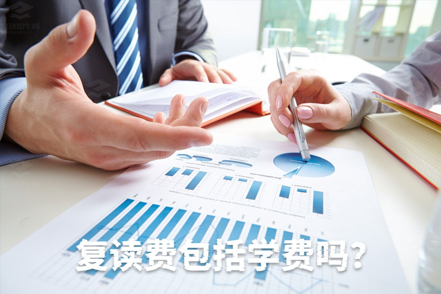 复读费都包括哪些?你需要知道的费用清单!
