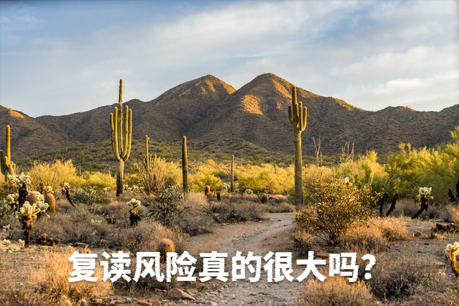 复读风险真的很大吗?其实只要你努力,成功就在眼前!