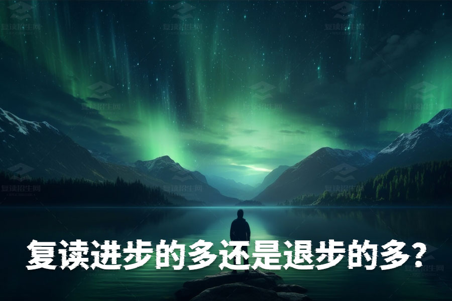 复读一年,成绩提升还是退步?揭开复读背后的真相