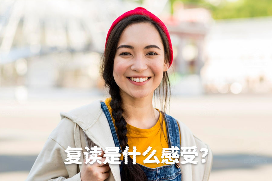 复读的快乐与友情:重拾梦想的特别体验