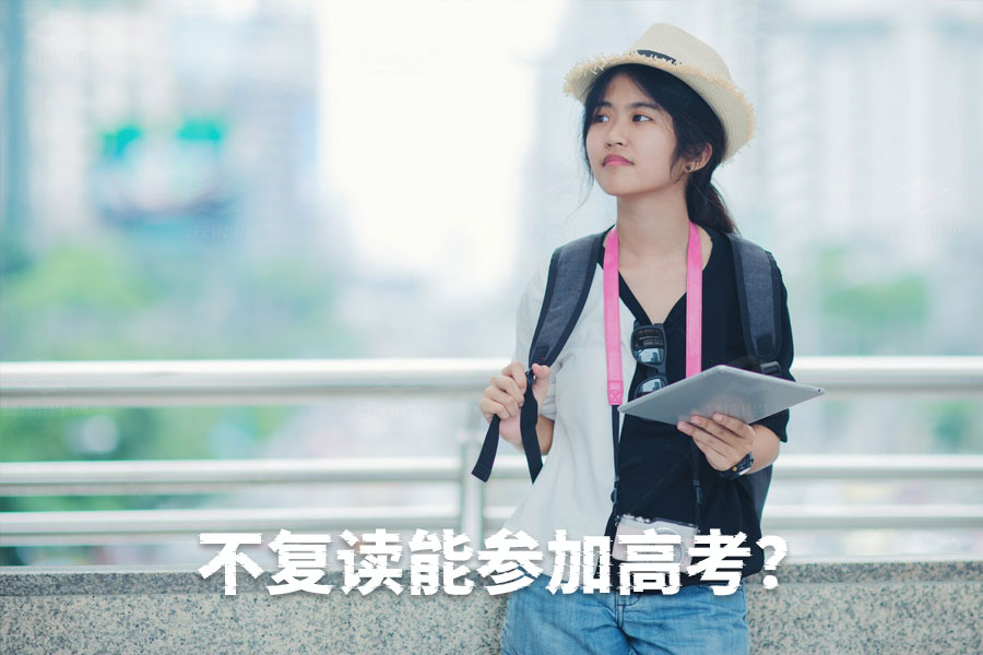 不复读也能再战高考?解析利弊与最佳策略