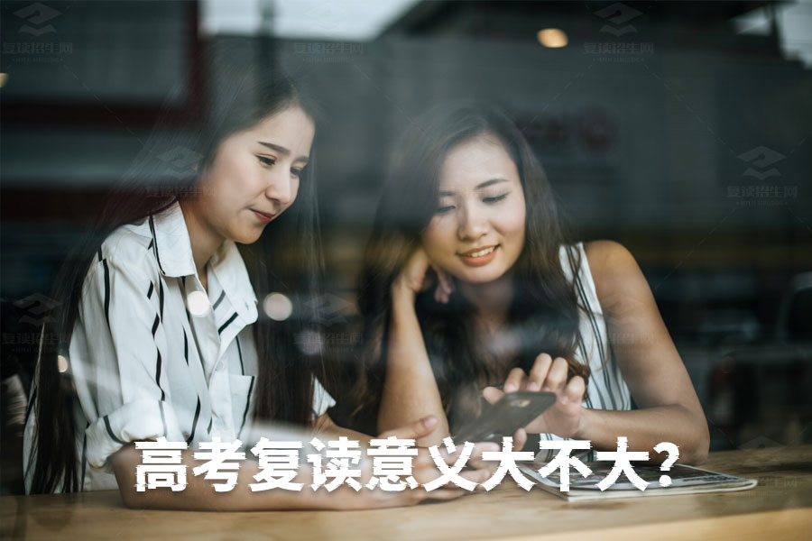 高考复读值不值得?深度解析复读的实际意义