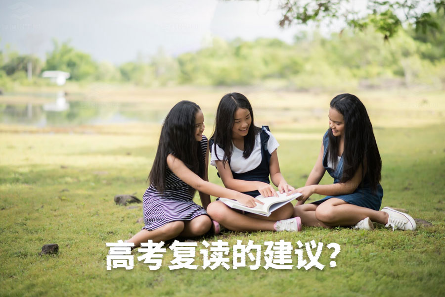 高考复读全攻略:成功复读的十大建议