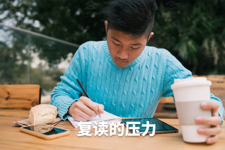 如何有效应对复读的压力:心理调适与实用策略