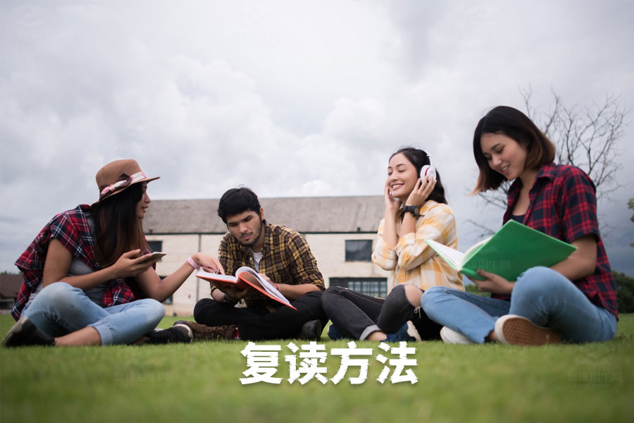高效复读方法全攻略:助你迈向理想大学
