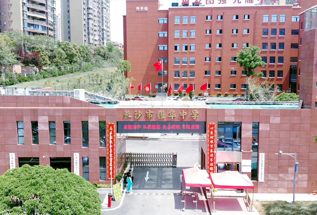 2025长沙市耀华中学小班制高考复读班