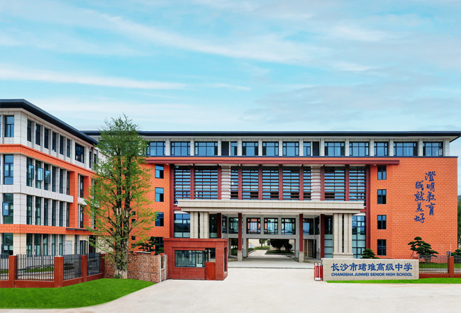 2025长沙市珺琟高级中学小班制高考复读班