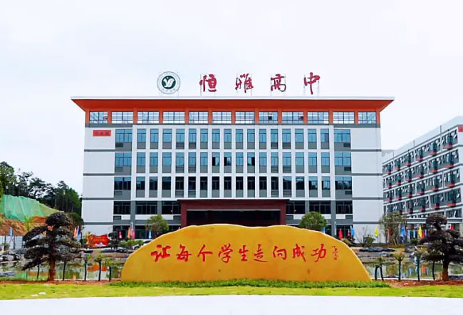 长沙市恒雅高级中学高考复读学校怎么样?