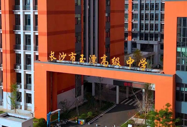 长沙市玉潭雅德高级中学高考复读学校怎么样?