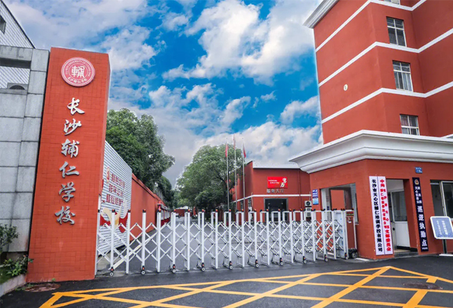 2025长沙辅仁高考复读学校小班制高考复读班