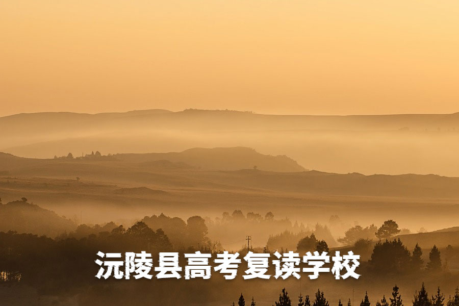 沅陵县高考复读学校报考指南:优质选择与择校策略