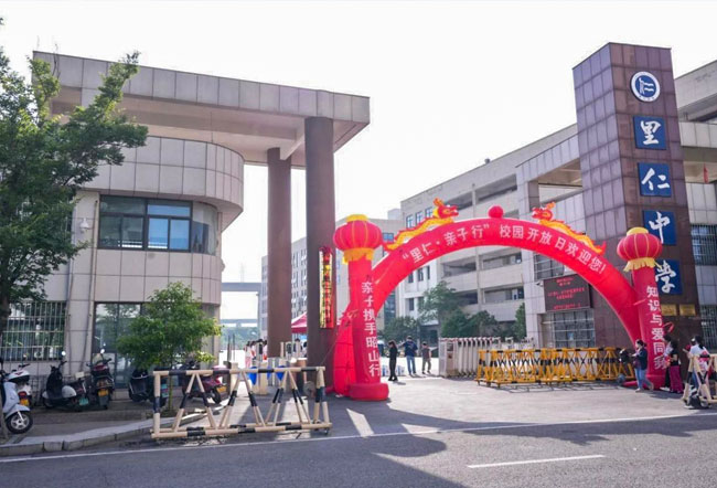 湘潭市里仁高级中学学校地址在哪里?