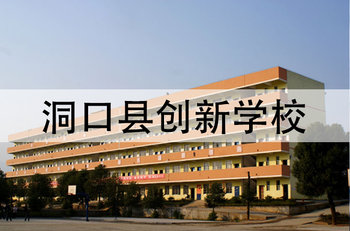 洞口县创新学校高考复读班学生真实评价