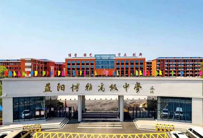 益阳博雅高级中学高考复读升学率