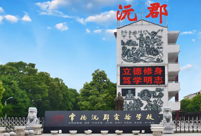 2025常德沅郡复读学校高考复读政策