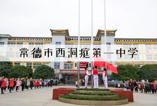 常德市西洞庭第一中学高考复读班学生真实评价