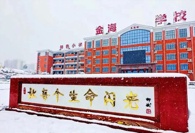 2025娄底市金海学校高三复读学校学费一年多少？