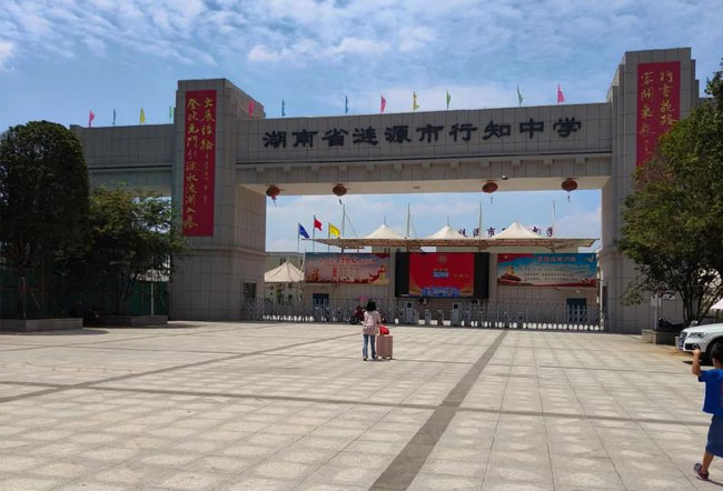 2025湖南省涟源市行知中学高考复读住宿费是多少？